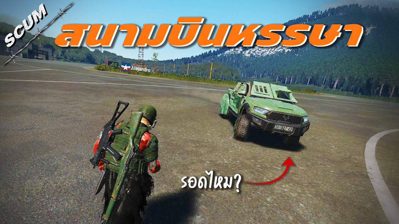 Scum ร่ำรวยด้วยสนามบิน!