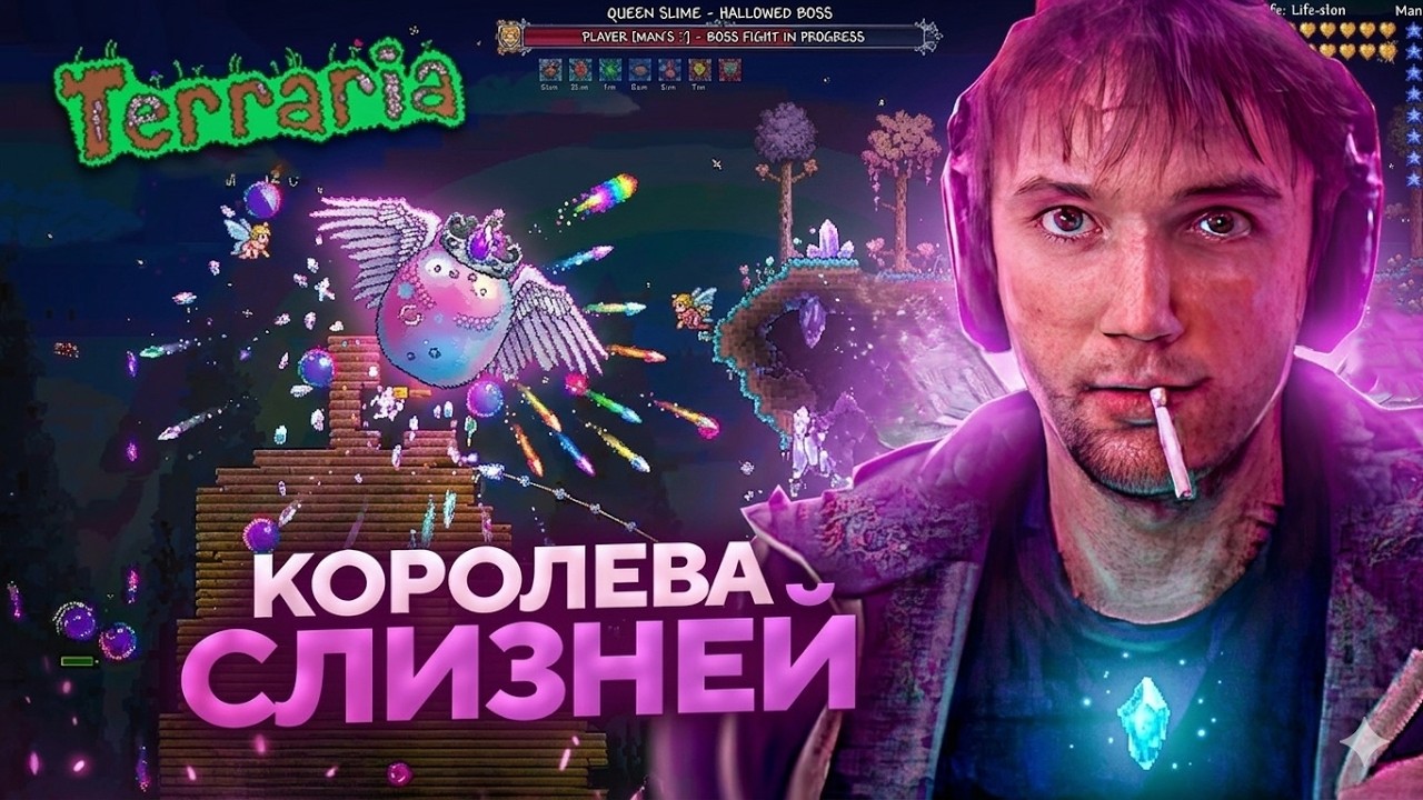 Серега Пират ПОТЕЕТ ПРОТИВ КОРОЛЕВЫ СЛИЗНЕЙ в TERRARIA! Лучшее Серега Пират!
