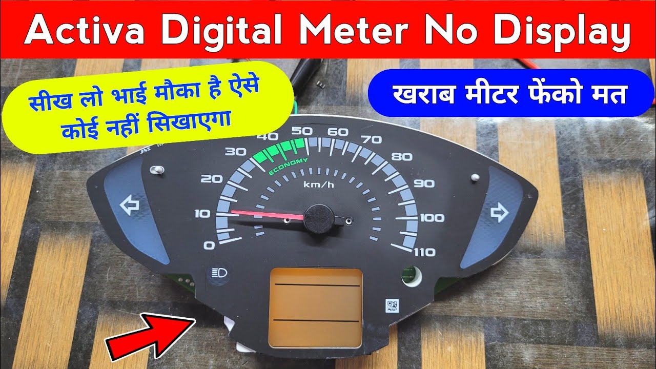 Activa digital meter no display | सीख लो भाई ऐसा मौका बार-बार नहीं मिलेगा | Activa 125 meter dead
