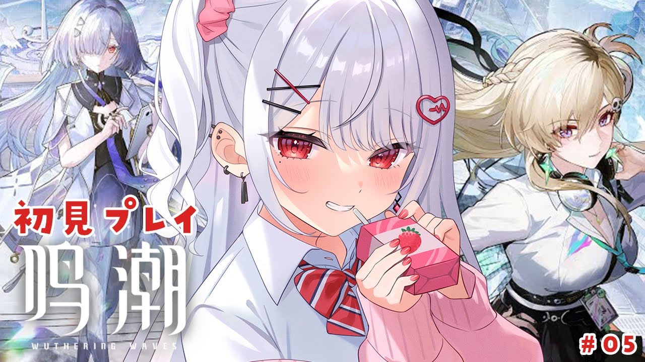 【鳴潮】完全初見！第１章７幕～！ストーリー進めるぞー！！【#花宮莉歌】