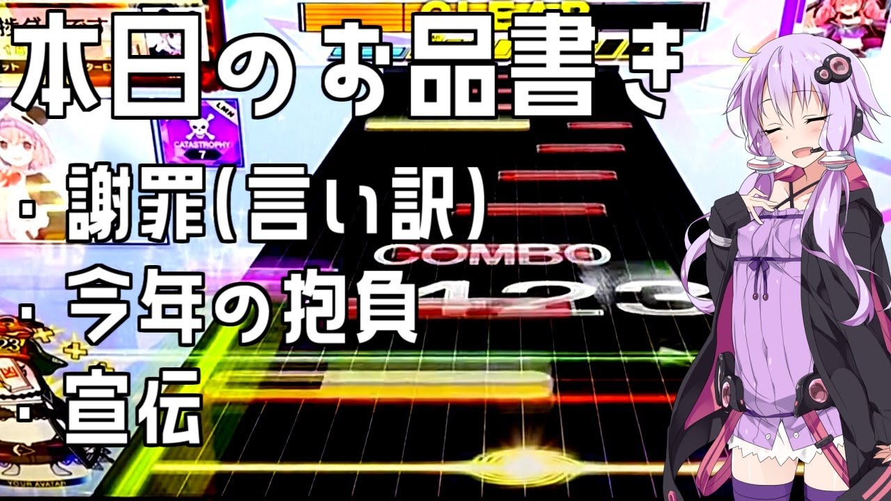[CHUNITHM実況] お久しぶりです