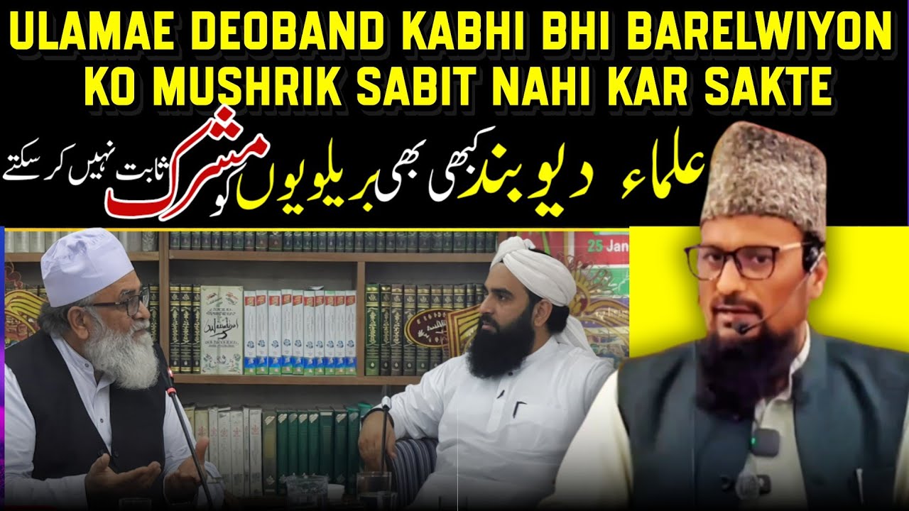 Ulamae Deoband kabhi bhi Barelwiyon ko Mushrik Sabit Nahi Kar Sakte| #deoband, #bareilly, #shirk