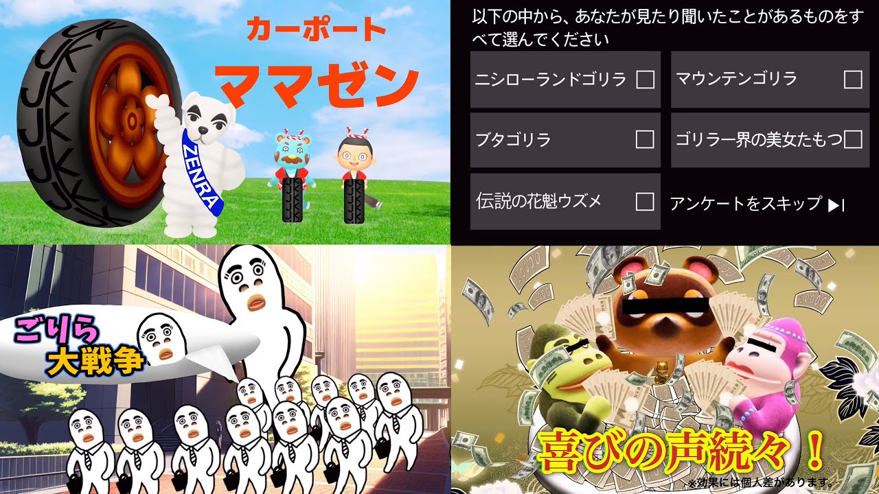 CMパロディ集17【あつまれどうぶつの森】