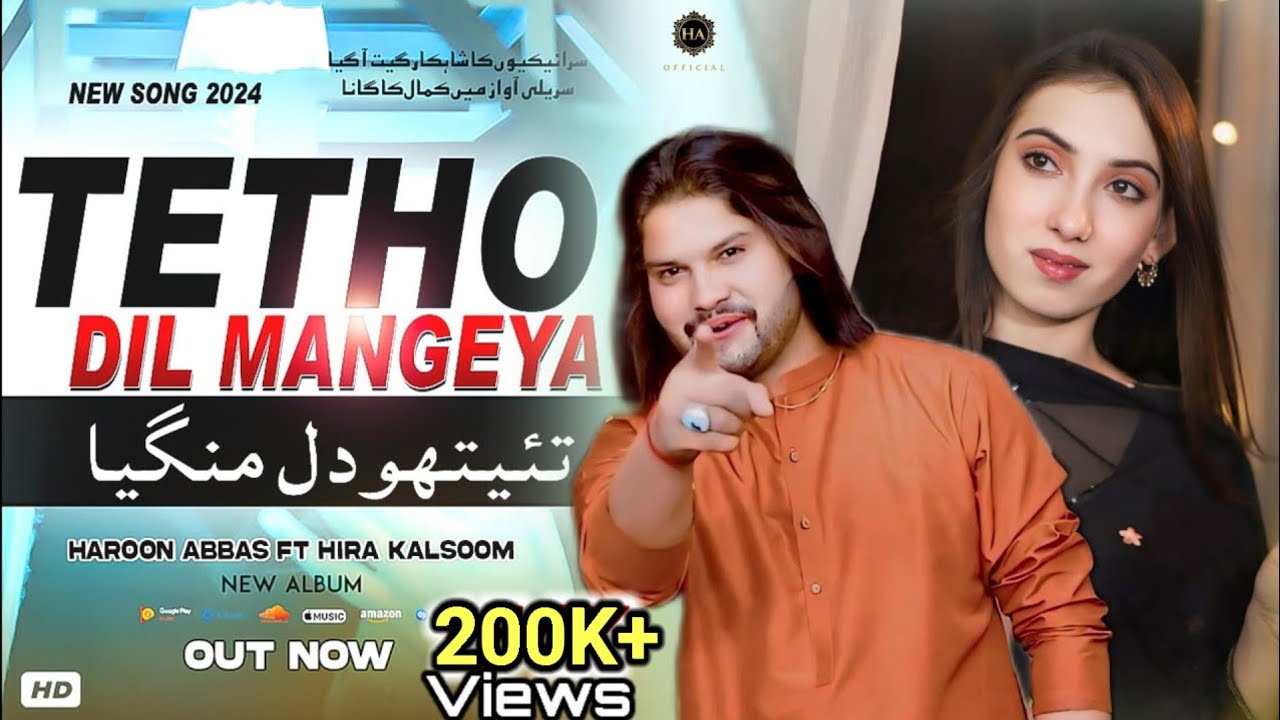 Tetho Dil Mangeya | Haroon Abbas Fet Hira Kalsoom |(Official Music Video 2024) Haroon Abbas Official