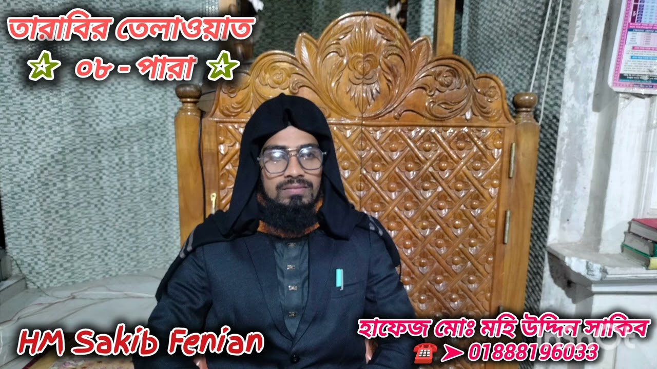 Tarabi🖤 তারাবির তেলাওয়াত ০৮ পারা ❤️#Telawat #Quran