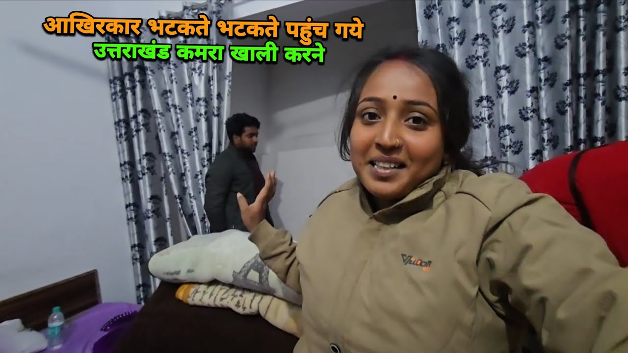 🥺उत्तराखंड पहुच गये कमरा खाली करके ले जा रहे हैं | sad couple | 
