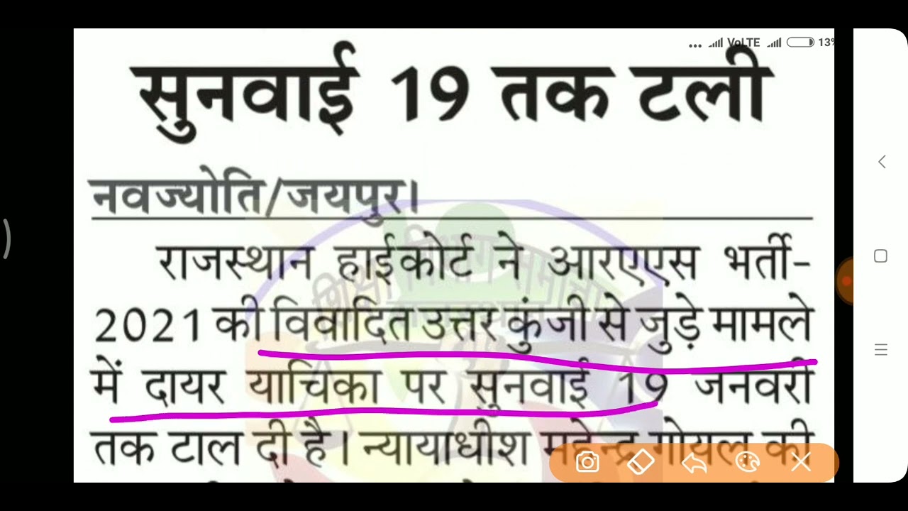 rpsc ras 2021 latest news / ras 2021 / rpsc ras exam 2021 / ras vacancy hcraj hearing case