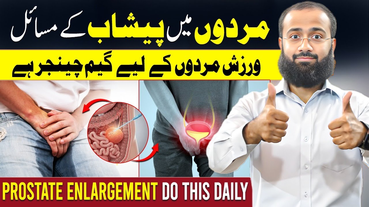 Enlarged Prostate & Frequent Urination? Do These Simple Exercises
