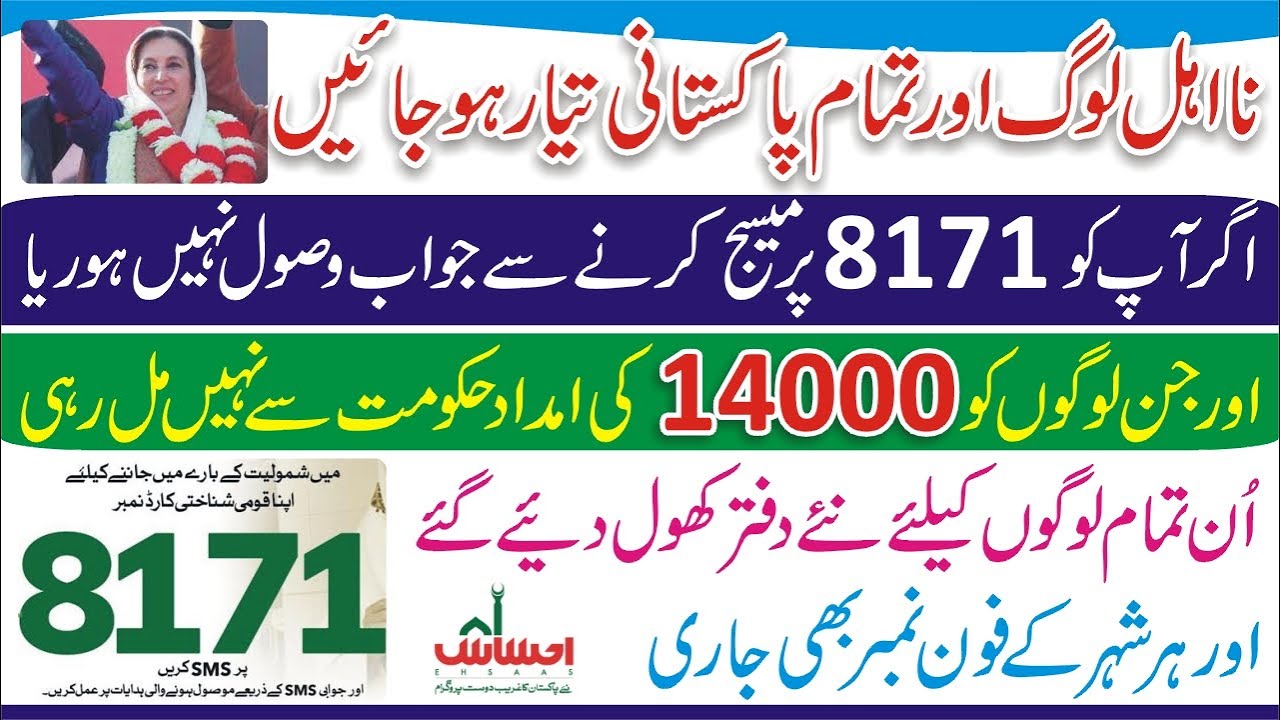 Ehsaas Emergency Cash Program - Ehsaas Nadra Gov Pk 8171 - BISP 8171 Online Apply -BISP Registration