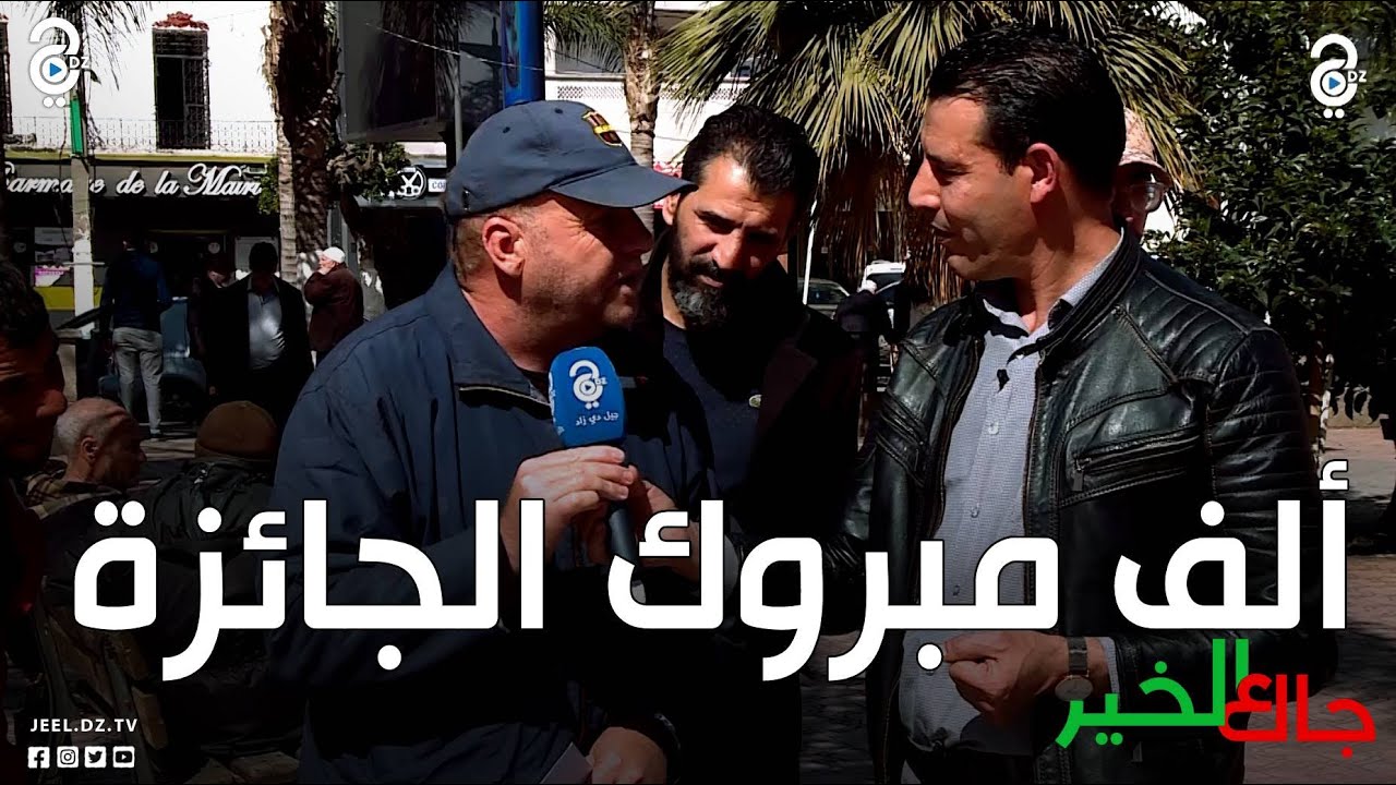 الفائز في حلقة اليوم سيد علي من بلدية بئرخادم ألف مبروك