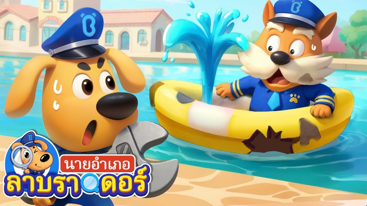 ตำรวจรวมทีมกัน | ใครคือหัวขโมย | การ์ตูนเด็ก | นายอำเภอลาบราดอร์ | Kids Cartoon | Sheriff Labrador