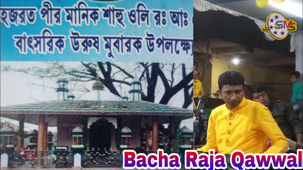 Bangla Qawwali Hazrat Manik Pir Shar urus.