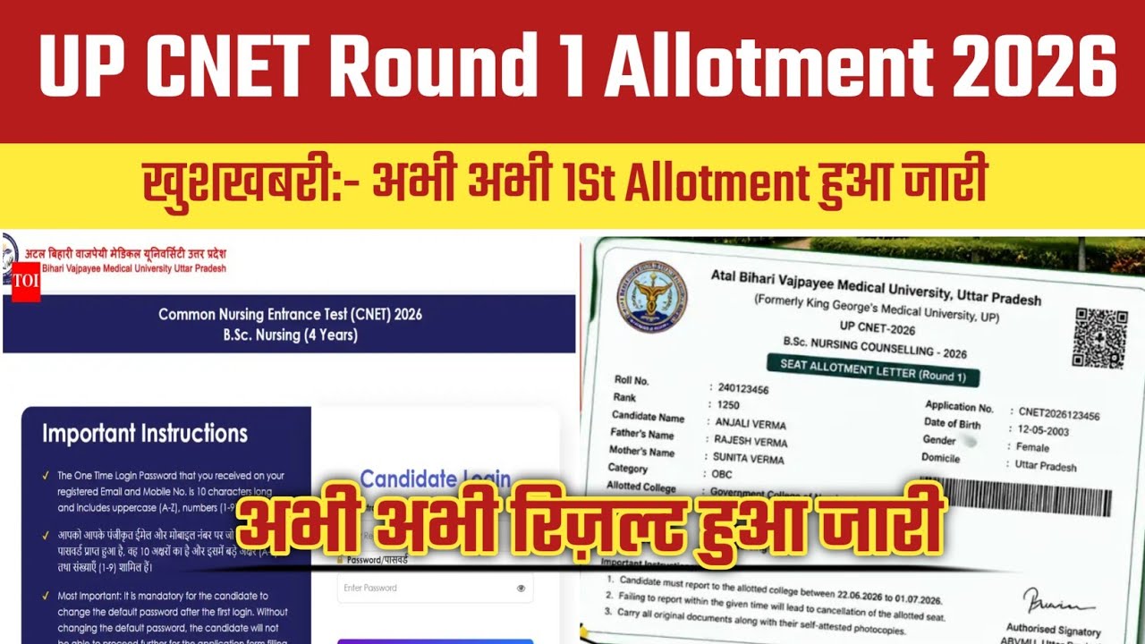 UP CNET 1 Round Allotment 2026 OUT🔴Up cnet 1st round allotment kaise check kare🔴up cnet 1st round 