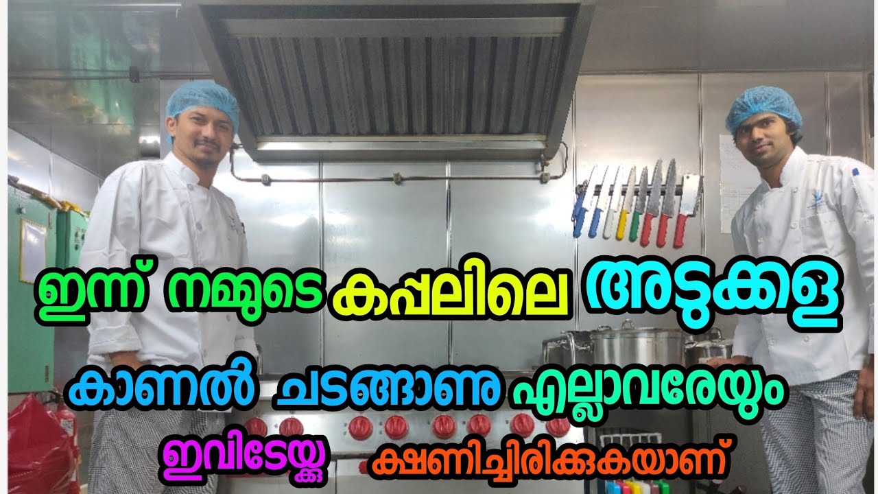 Ship kitchen & mess room Ship Kitchen Tour malayalam ship food  video gp rating malayalam ship tour