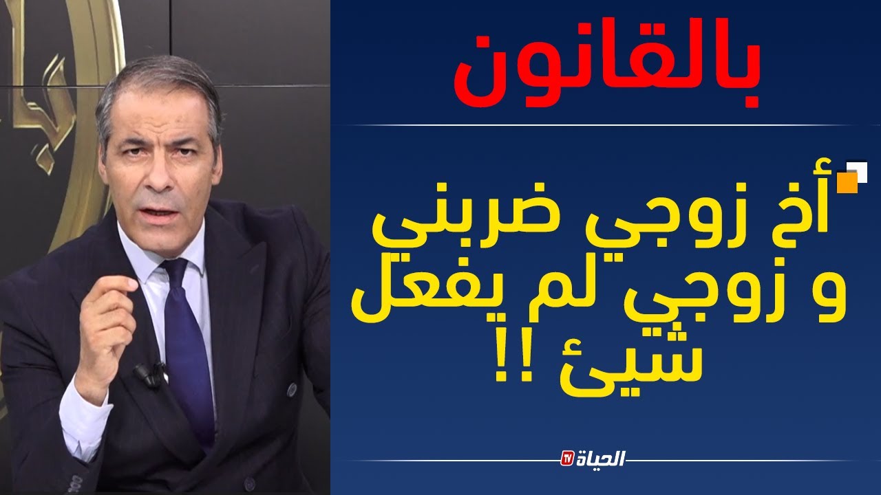 متصلة تشكو لكورتل: 