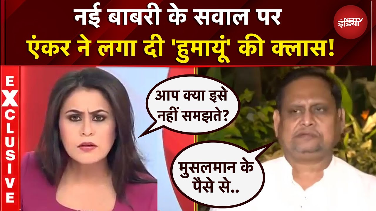 Sucherita Kukreti With Humayun Kabir: 'बाबरी' बनाने के सवाल पर एंकर ने लगा दी TMC विधायक की क्लास