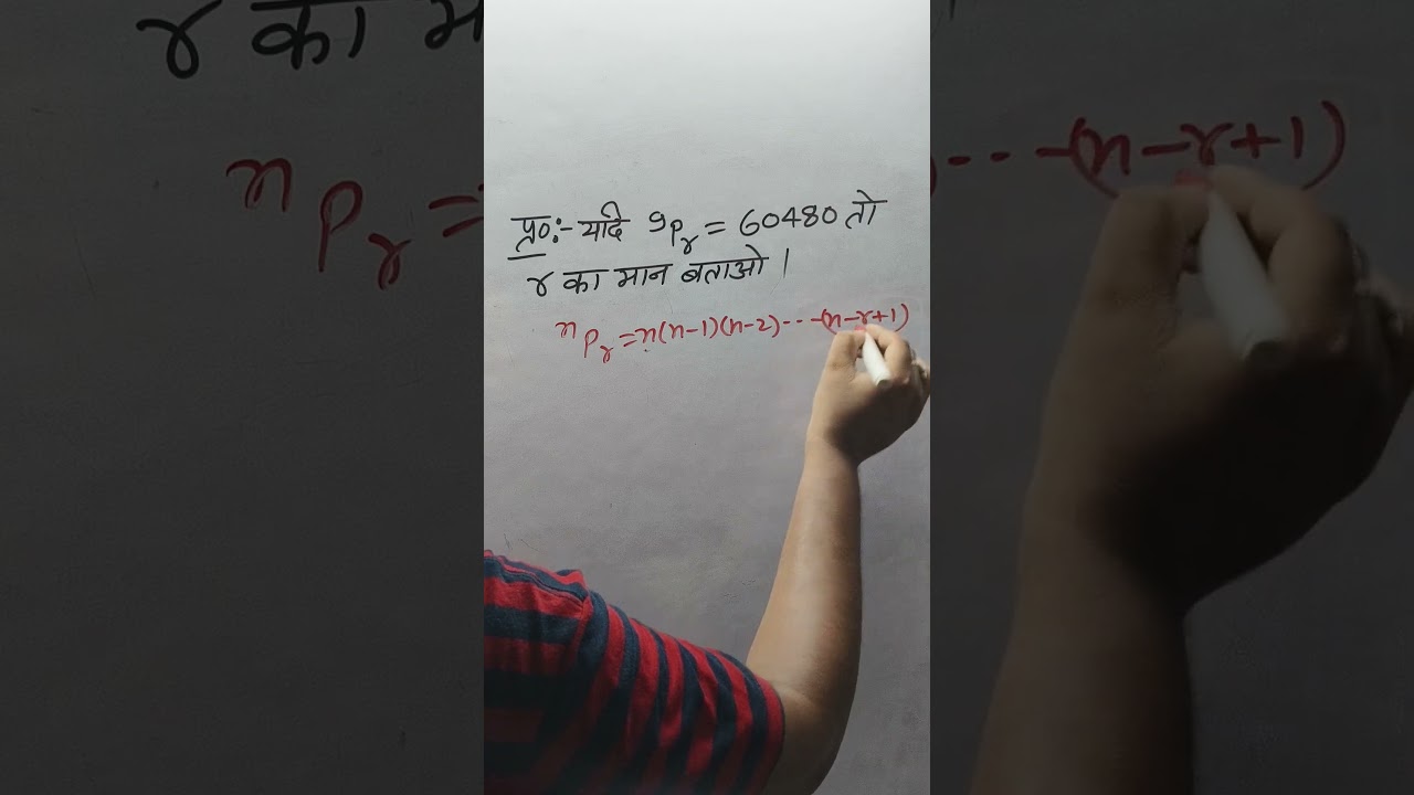 यदि 9Pr=60480 तो r का क्या होगा I क्रमचय (permutations) class-11th #viral #mathtrick