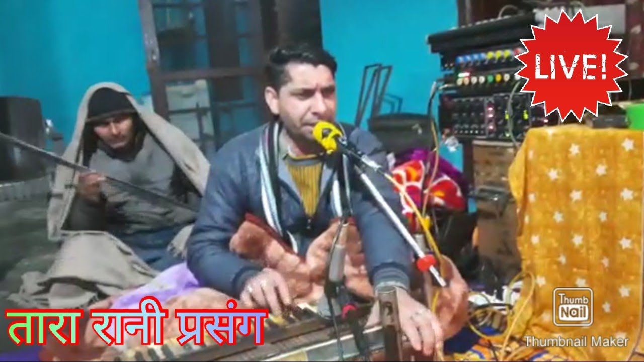 🙏🌹Tara Rani Katha Ka Prasang 20 उगमे 20 ध्याय🌹🙏 || Shakti Jagran Party || By Ganesh Kumar🙏