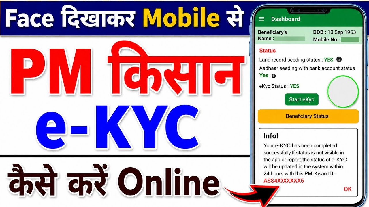 PM Kisan Ekyc Kaise Kare 2026 ✅ PM Kisan Ekyc Kaise Kare Mobile Se 🔥 PM Kisan Face Ekyc Update 2026