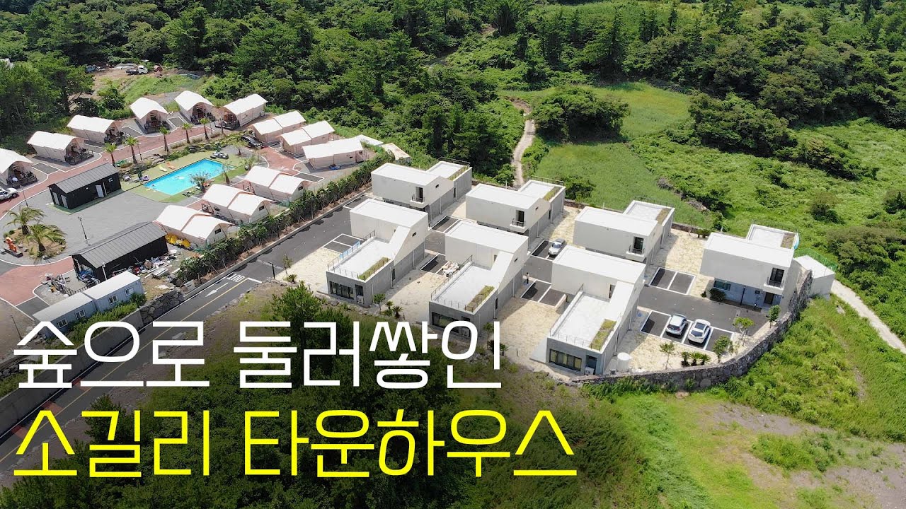 중산간 숲에 둘러쌓인 애월읍 소길리 타운하우스(NO.359)