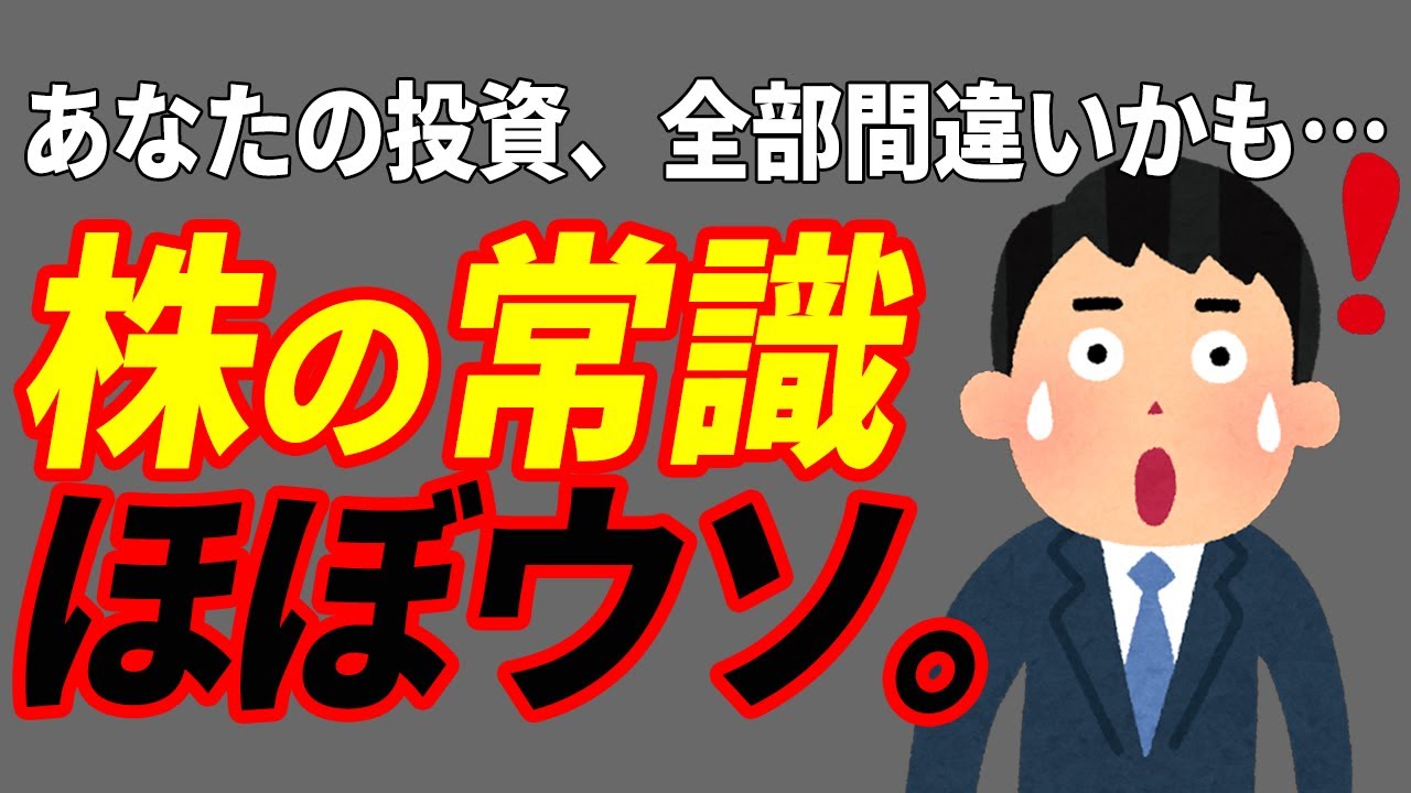 【騙されるな】9割の人が知らない株式投資の意外な真実7選