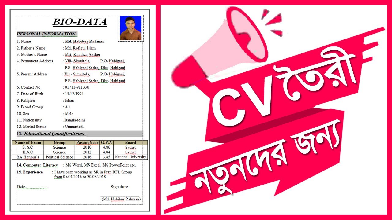 How to Make Bio Data । biodata । Bio-Data Writing System, How to Write Resume । bio data । CV Format