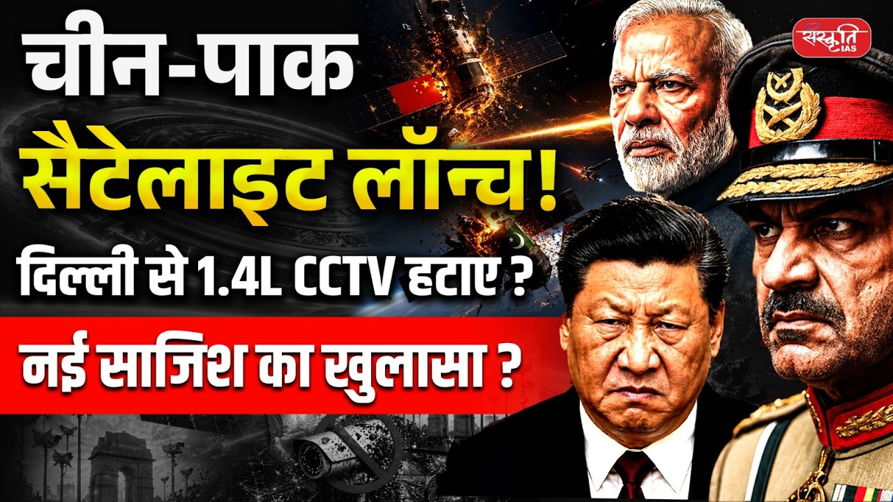 Pakistan&rsquo;s EO-3 Satellite Launch | China Boosts Pakistan&rsquo;s Spy Power! | Sanskriti IAS | UPSC