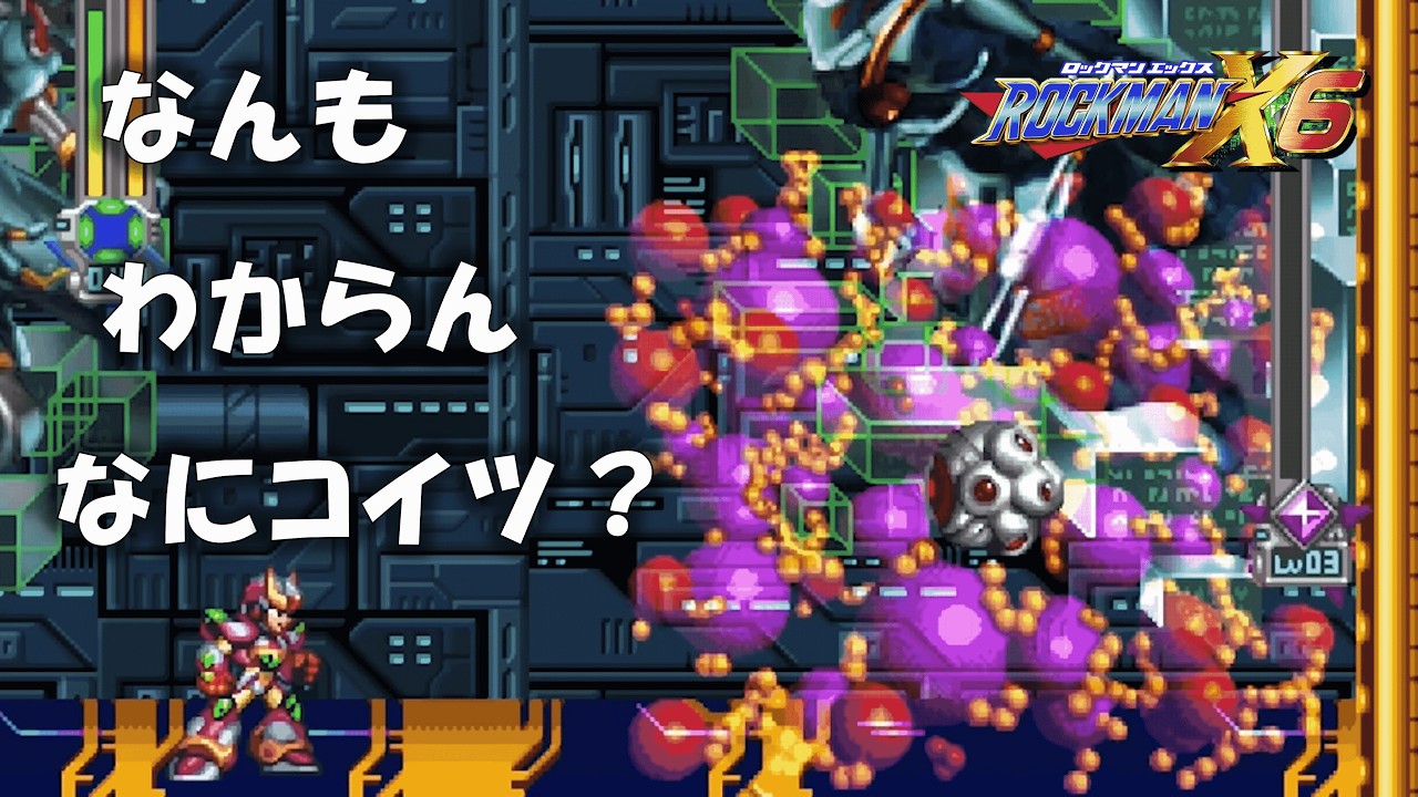 ホントに何なの？ただただ怖い #11【ロックマンX6】