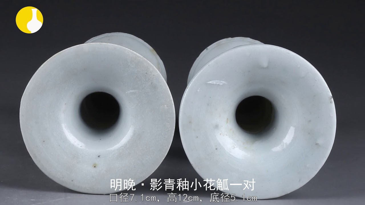 陶瓷鉴赏：明晚&middot;影青釉小花觚一对