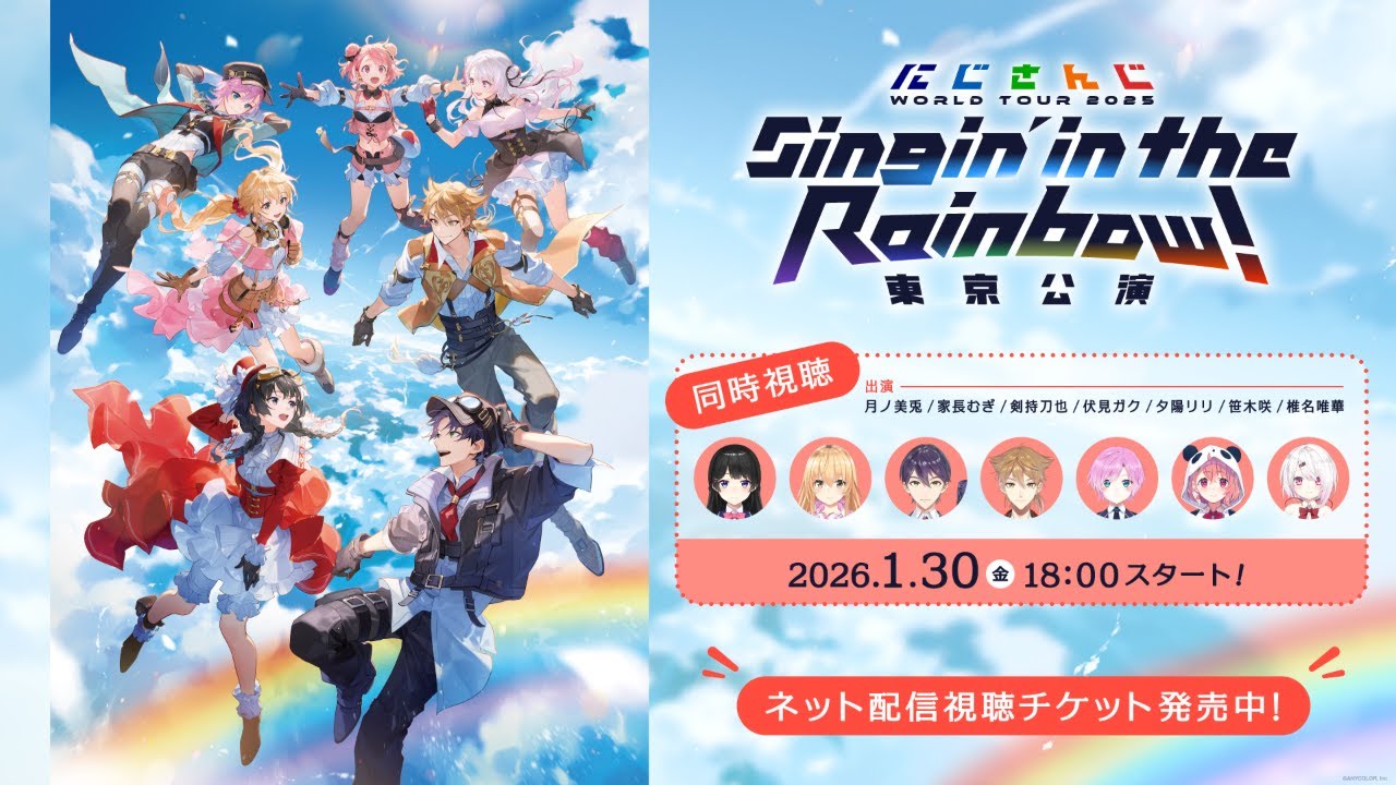 【同時視聴】にじさんじ WORLD TOUR 2025 Singin’ in the Rainbow！東京公演  #SitR東京