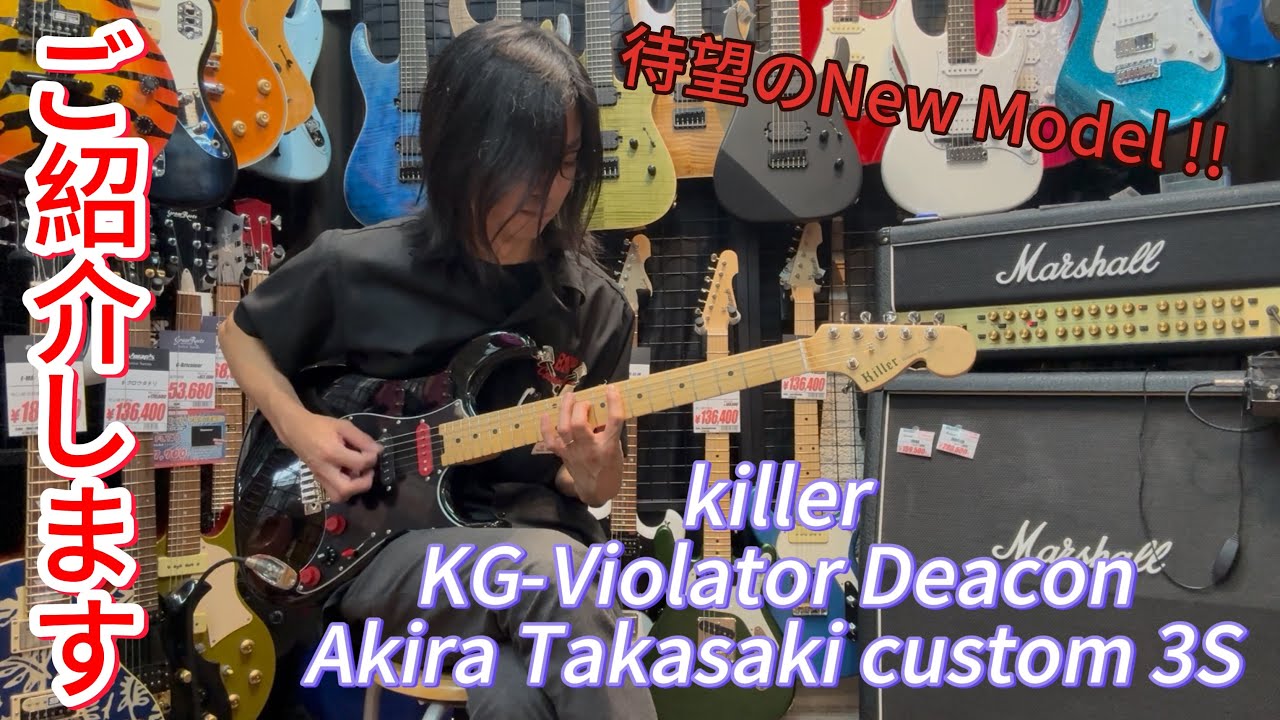 高崎 晃 NEW モデル!! Killer KG-Violator Deacon Akira Takasaki custom 3S 弾いてみました!! #guitar #弾いてみた