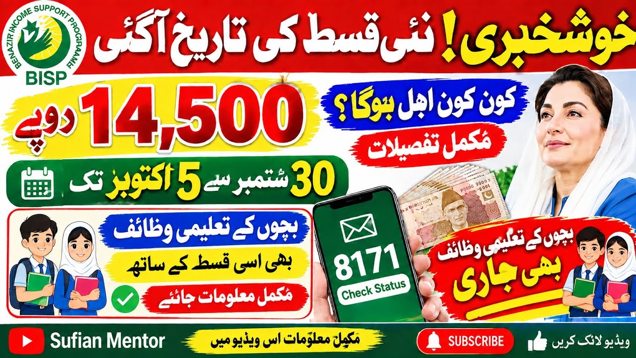 BISP New Payment 14,500 | September Qist Date | 30 September to 5 October 8171 Check Taleemi Wazaif