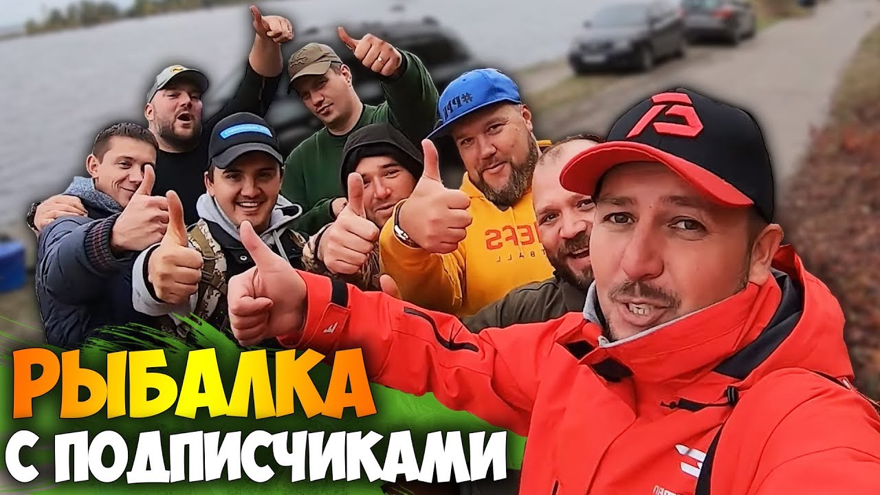 РЫБАЛКА на фидер  С ПОДПИСЧИКАМИ ! Feeder Man готовит рыболовов любителей к фидерным соревнованиям!