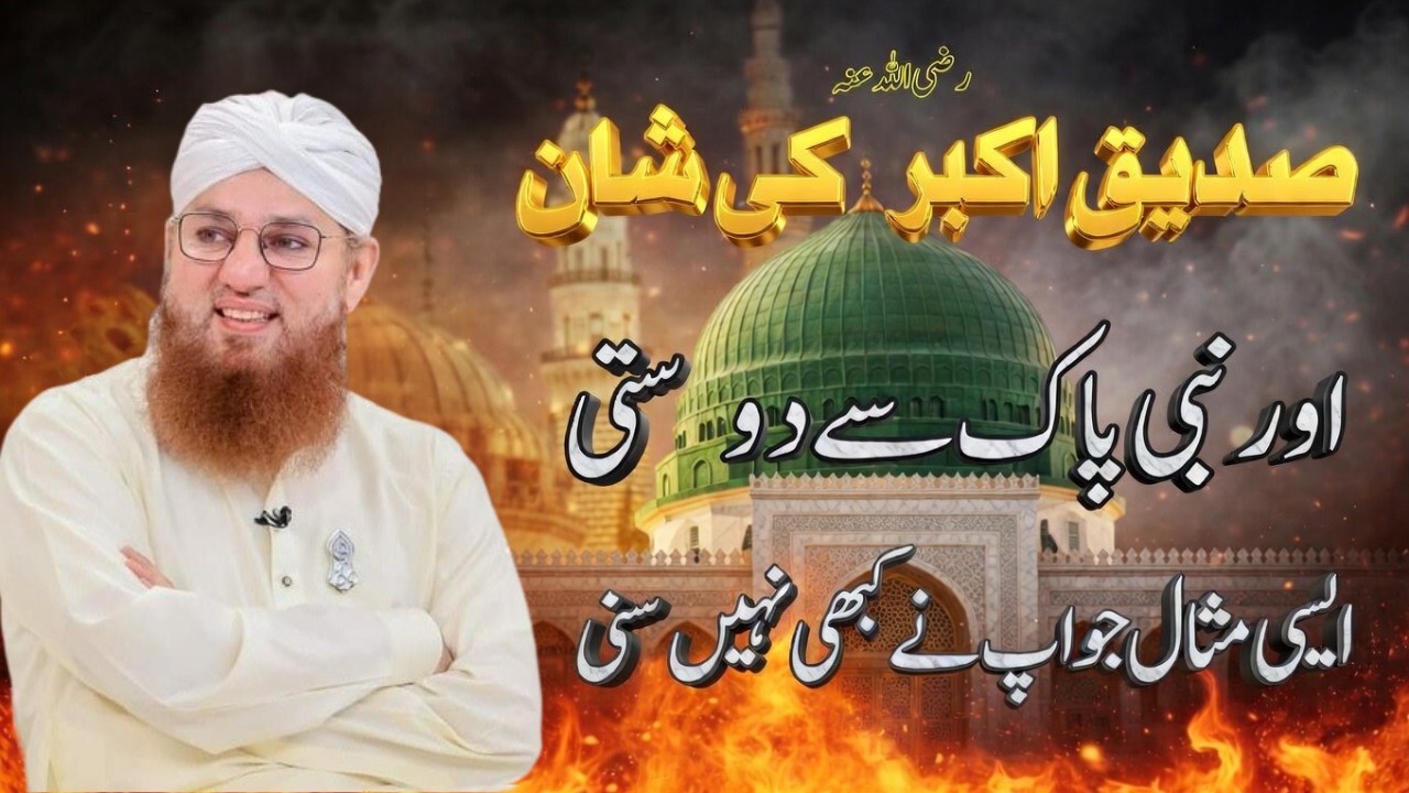 siddiq e akbar ki shan | Aankhen Nam Kar Dene Wala Waqia | Abdul Habib Attari