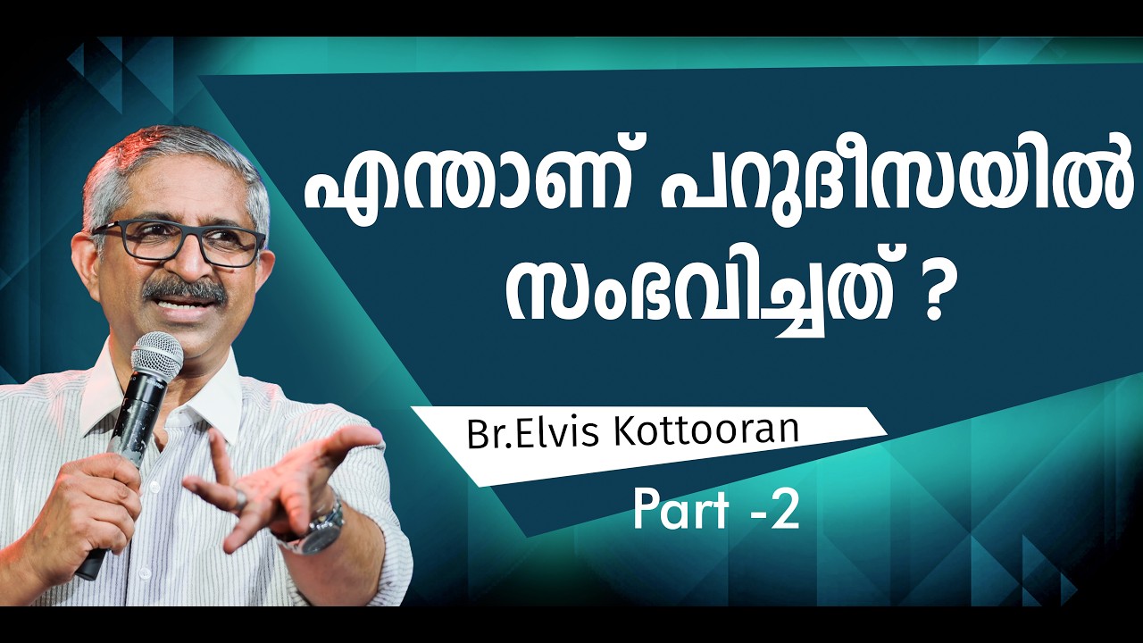 എന്താണ് പറുദീസയിൽ സംഭവിച്ചത്?? PART 2 II ITB #godsplan #dreambig #family