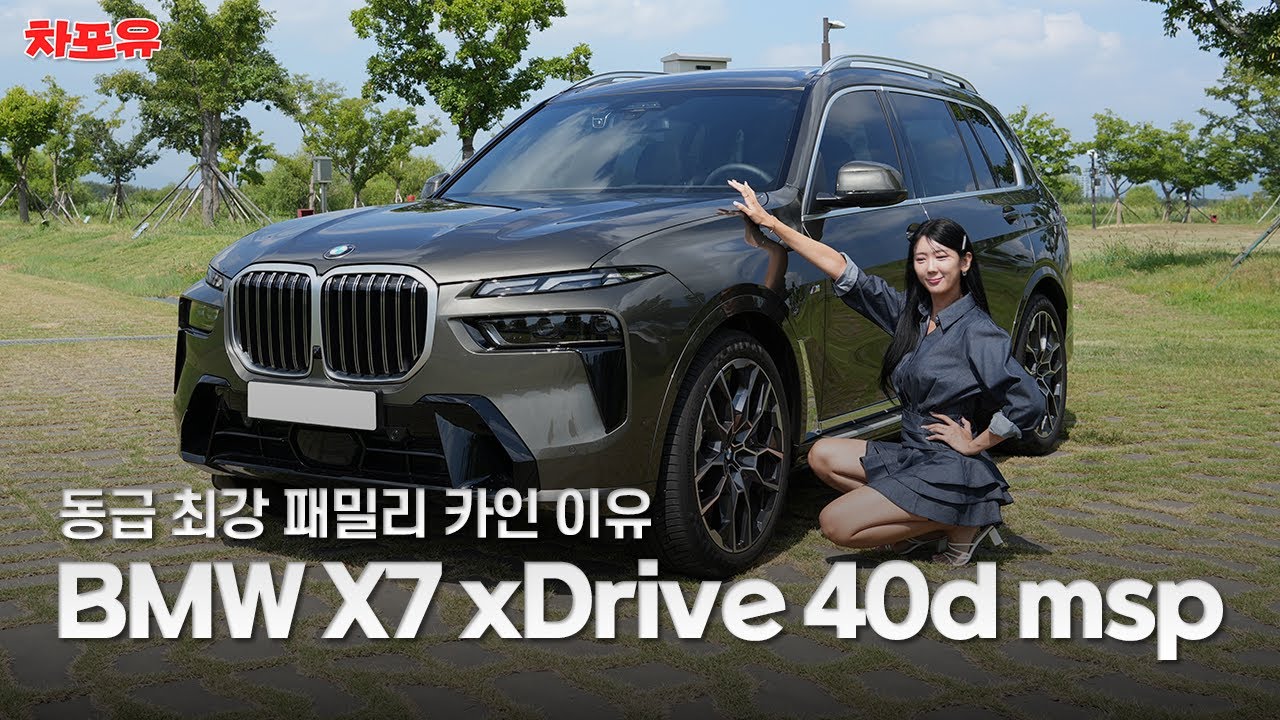 BMW X7 대형 SUV 동급 최강? 6인승을 타야 하는 이유