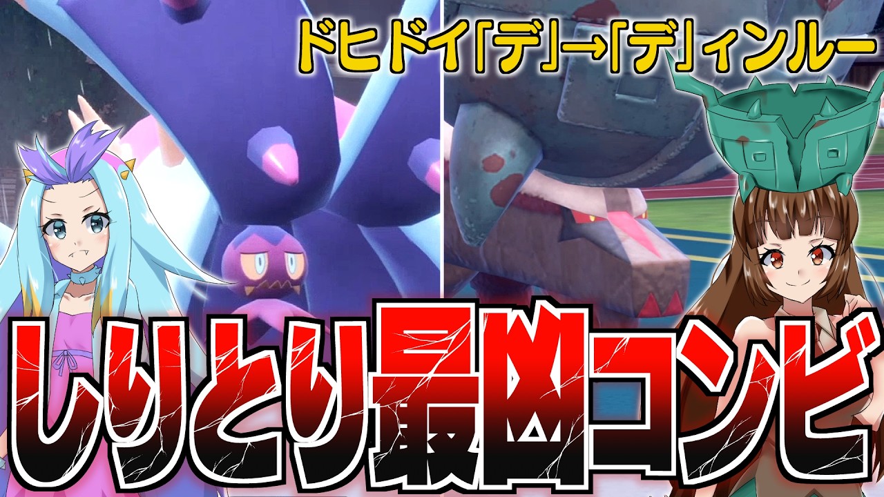 【ポケモンSV】しりとり構築ならドヒドディンルー最強説【ゆっくり実況】【ポケモン擬人化】⁠#たしcup11