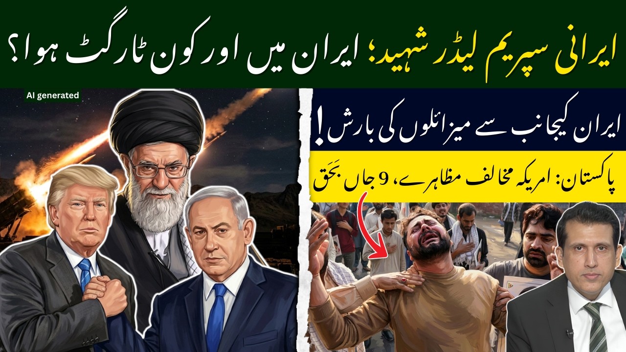 Ayatollah Khamenei: Iran’s Supreme Leader Martyred | Anti-America Protests Erupt in PAK: 9 Died 