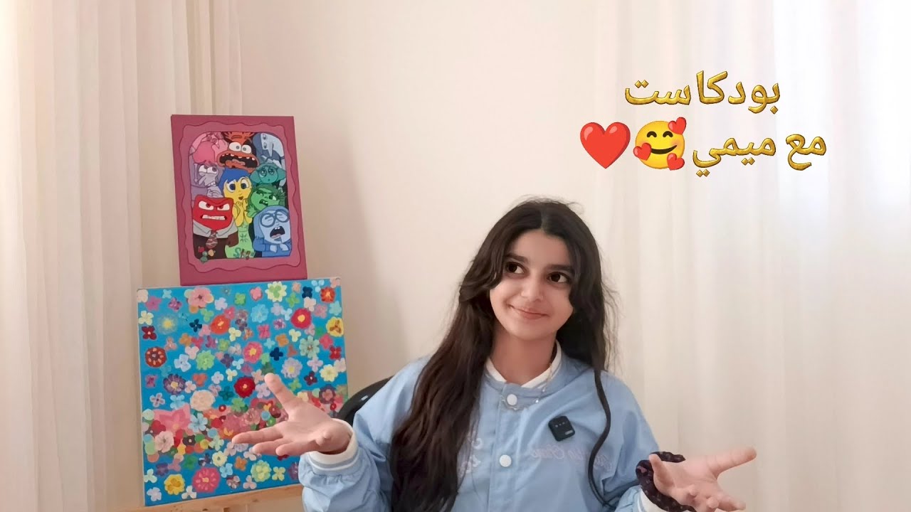 بودكاست لا تضيع الوقت❤️🥰⏰⌛ #مايا #سبسكرايب #بودكاست #لايك #الوقت 
