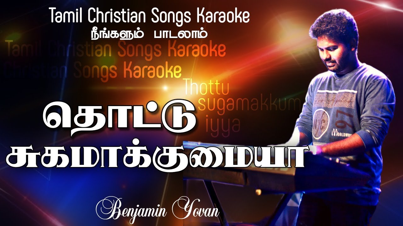 Tamil Christian Songs Karaoke Track | Thottu Sugamakkumaiya | Benjamin Yovan | Tamil Christian Songs