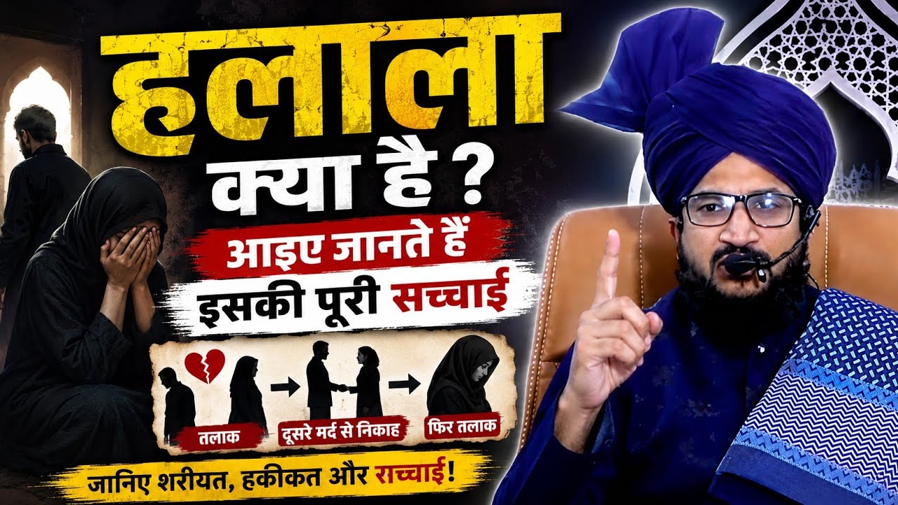 Halala kya hai aao jante hain || Mufti salman Azhari bayan | #viralvideo