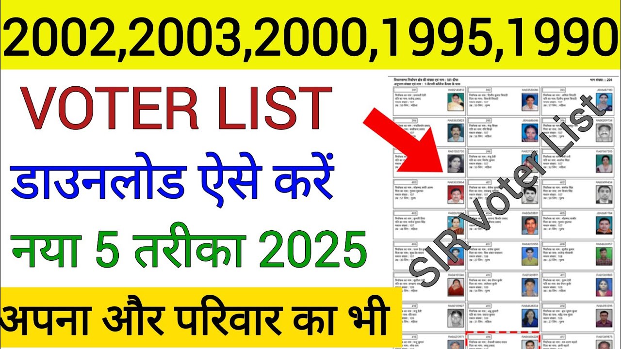 2002, 2003, 2000, 1990, 1995 Voter list download | 2003 ka voter list download kaise kare |