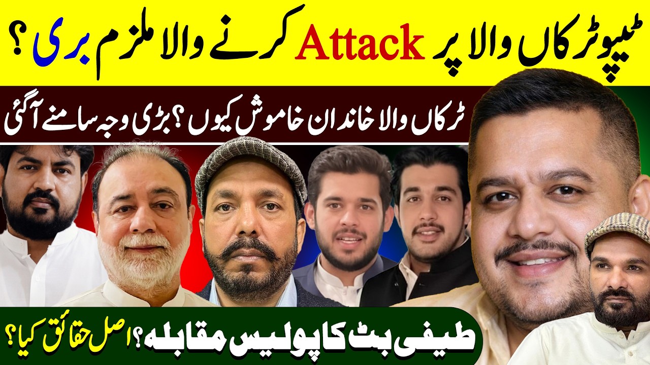 Tipu Truckawala Case New Update | Teefi Butt Police News | Lahore Crime Update | Shaan Pakistan