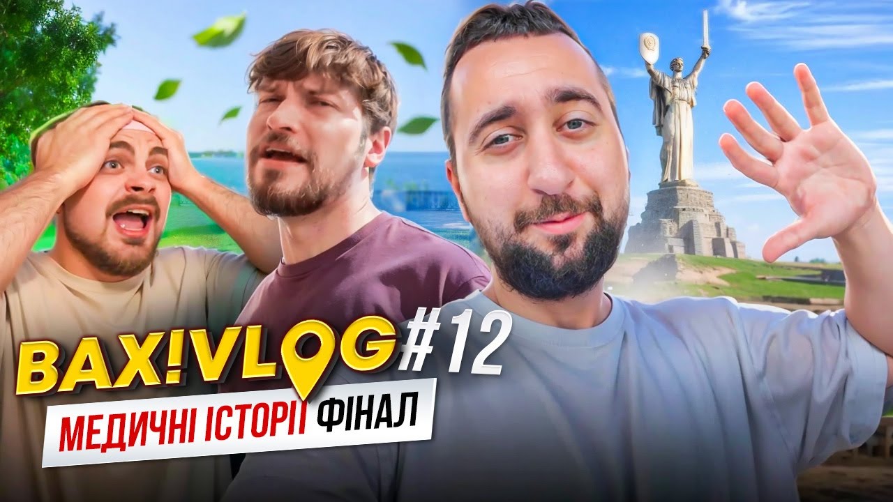 Финал 