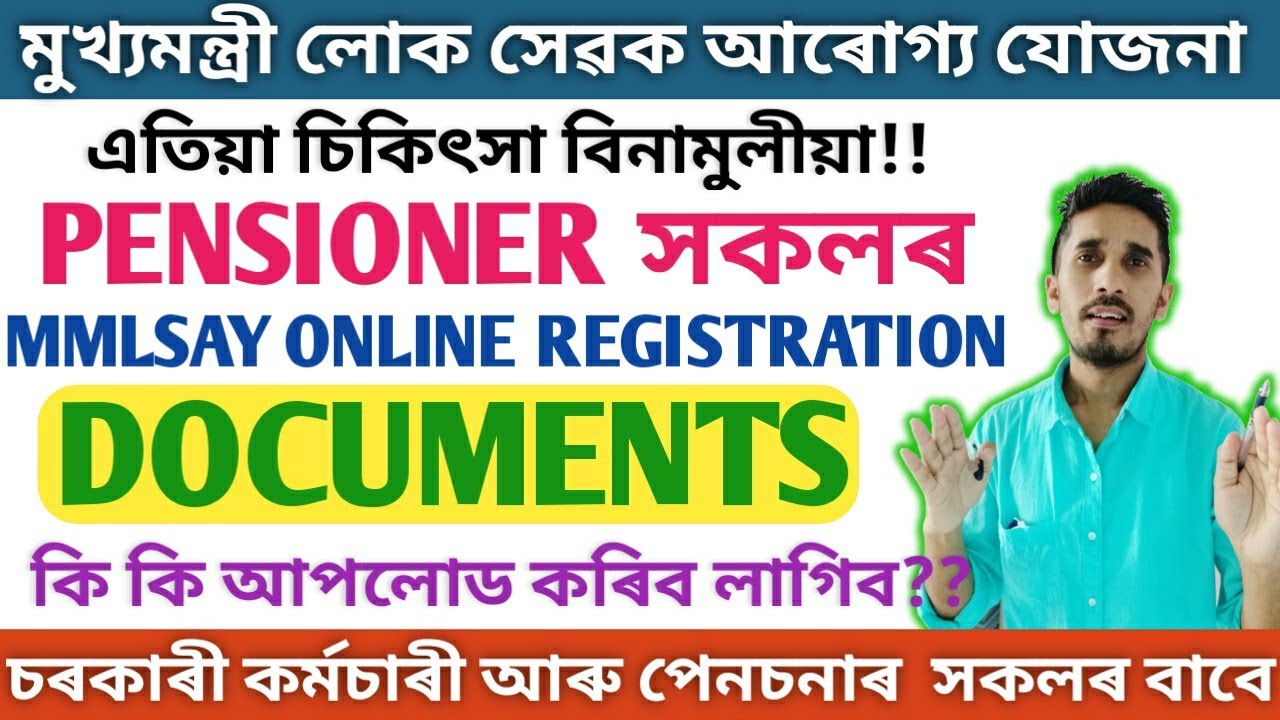 চৰকাৰী পেঞ্চনাৰ সকলে MMLSAY ৰেজিষ্টেচন কৰোতে কি কি Document লাগিব??| MMLSAY Pensioner registration |