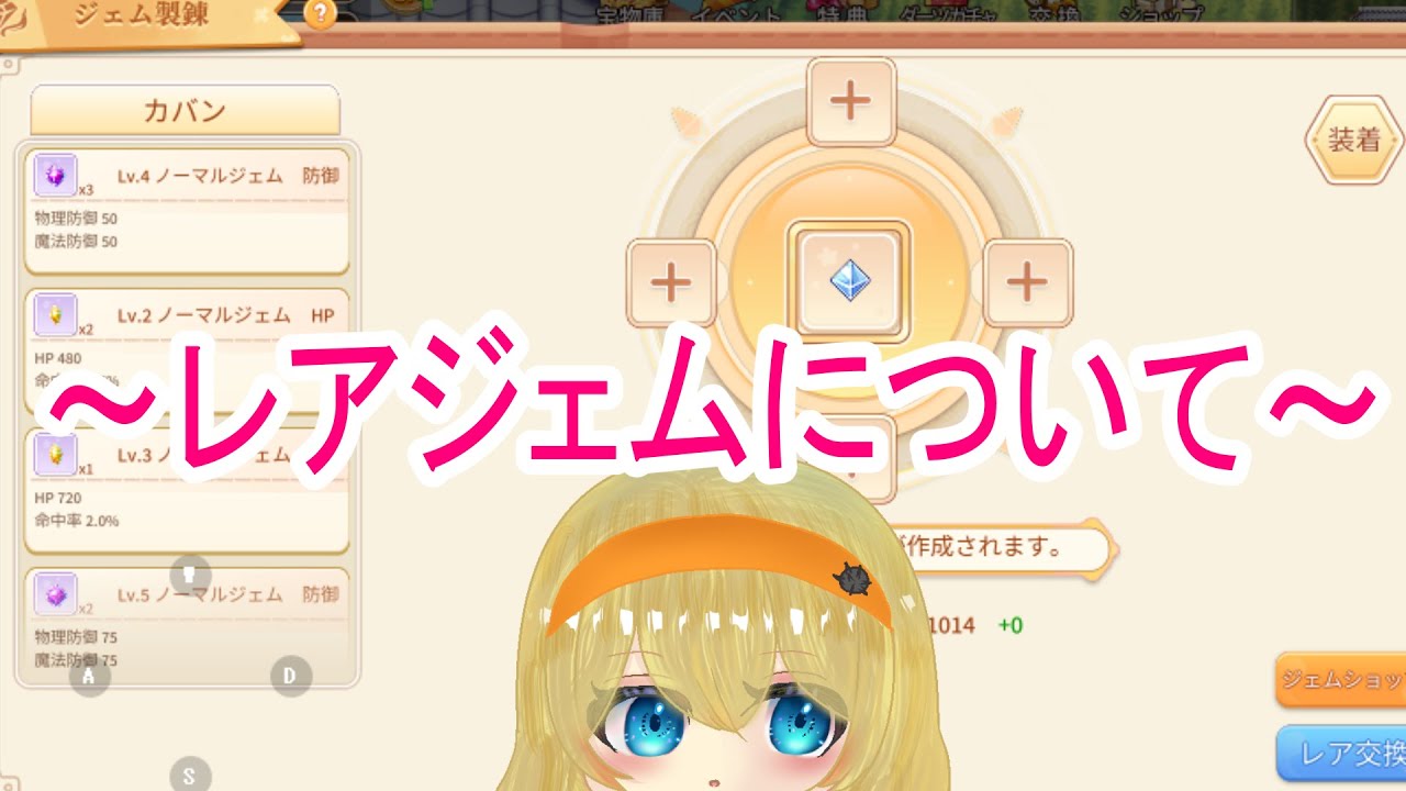 【ラテールプラス】～レアジェムついて～　【攻略動画】無課金さん微課金さん向け