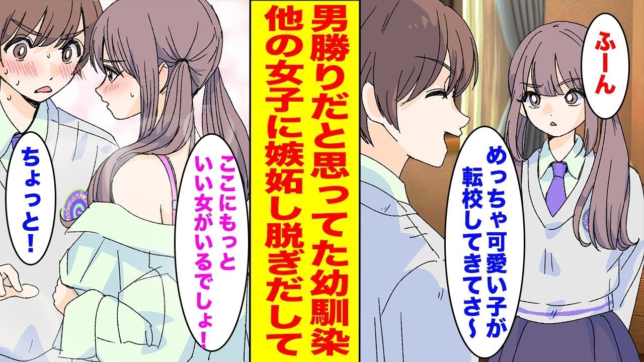 【漫画】10年来の付き合いで男勝りな幼馴染→可愛い転校生の話をしたらなぜか俺の部屋で突然脱ぎ始めて…ほか【まとめ】【胸キュン漫画ナナクマ】【恋愛マンガ】