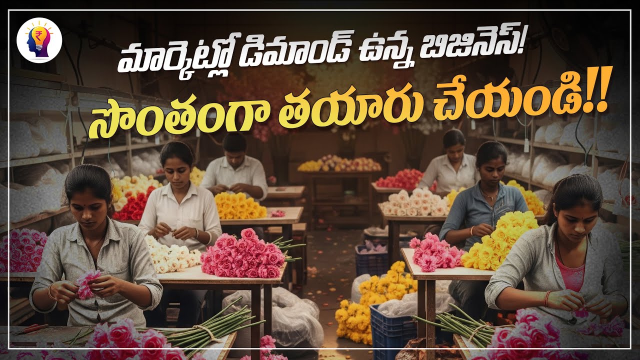 Artificial Flower Making Business 2025 | Raw Materials & Marketing Secrets | Telugu Self Employment