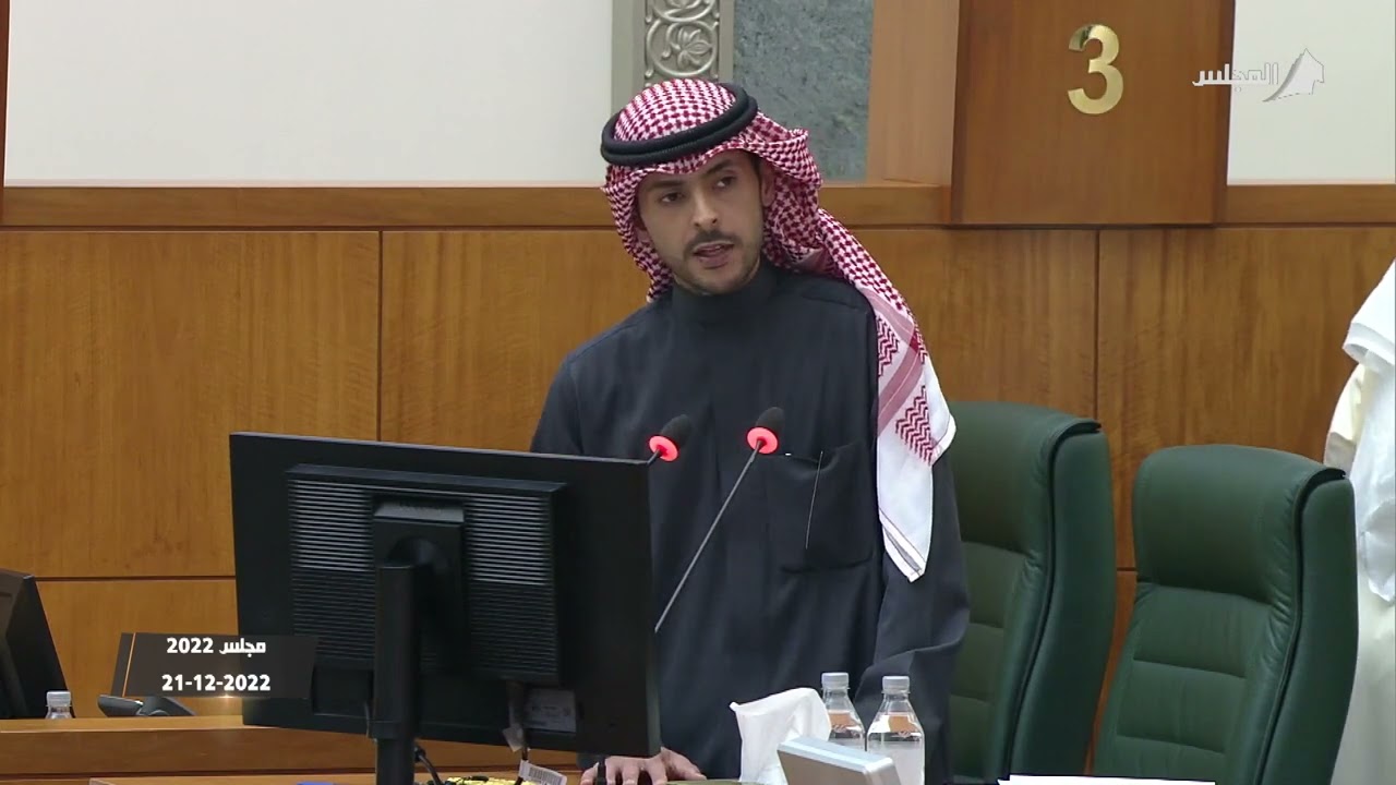 مداخلات النائب - حمد المدلج  - جلسة خاصة - 21-12-2022