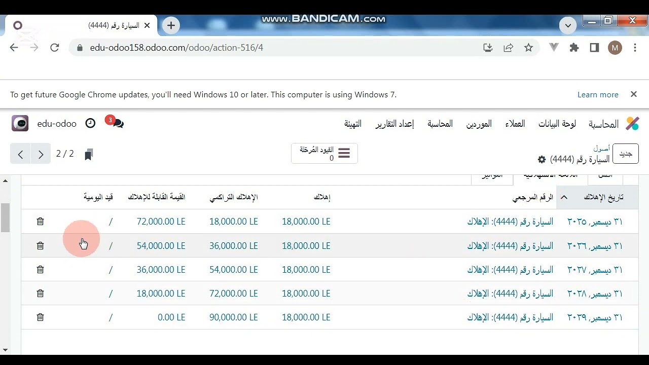 اهلاك اصول الثابتة الجزء الخامس اودو odoo.